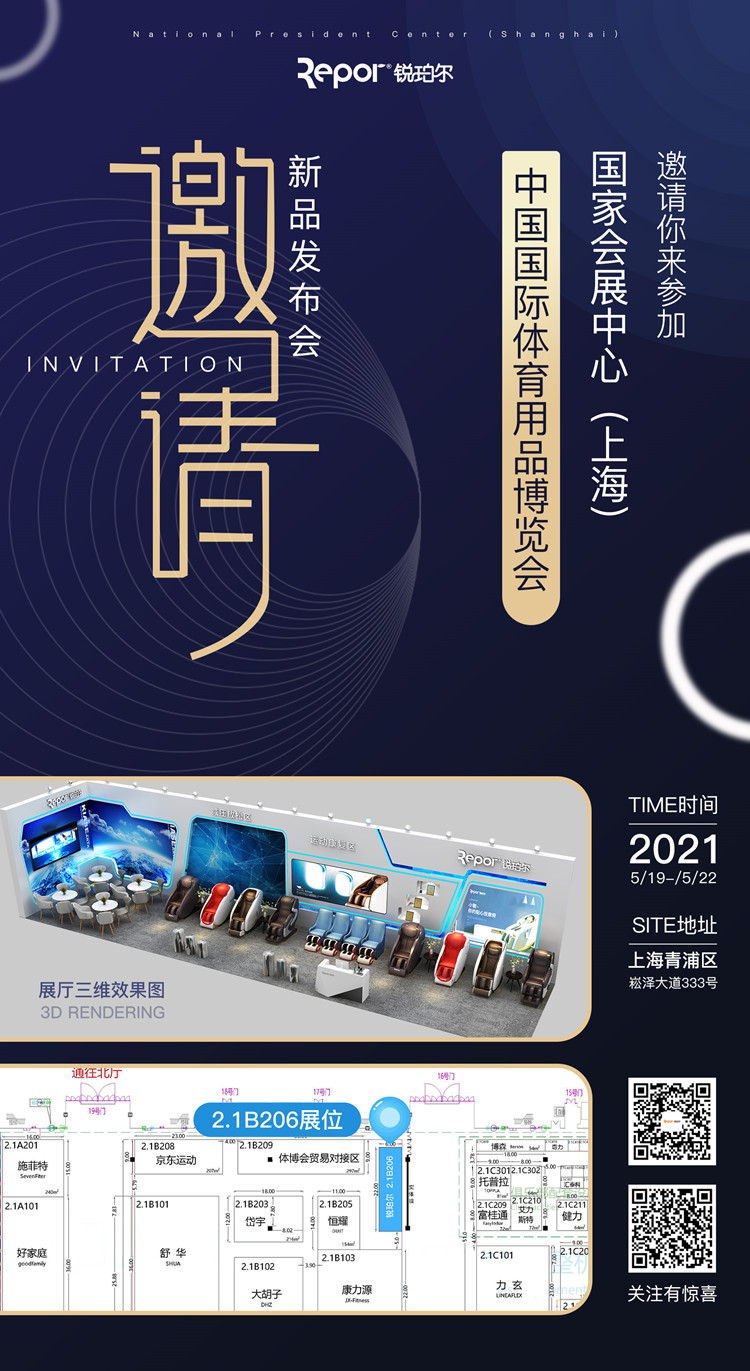 九游娱乐Nineame官方网站體育旗下品牌-銳珀爾應(yīng)邀參加2021年5月19日-22日的上海體博會